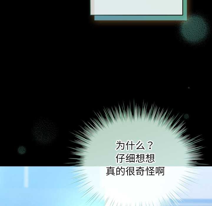 《配角的生存任務》漫画 第48話