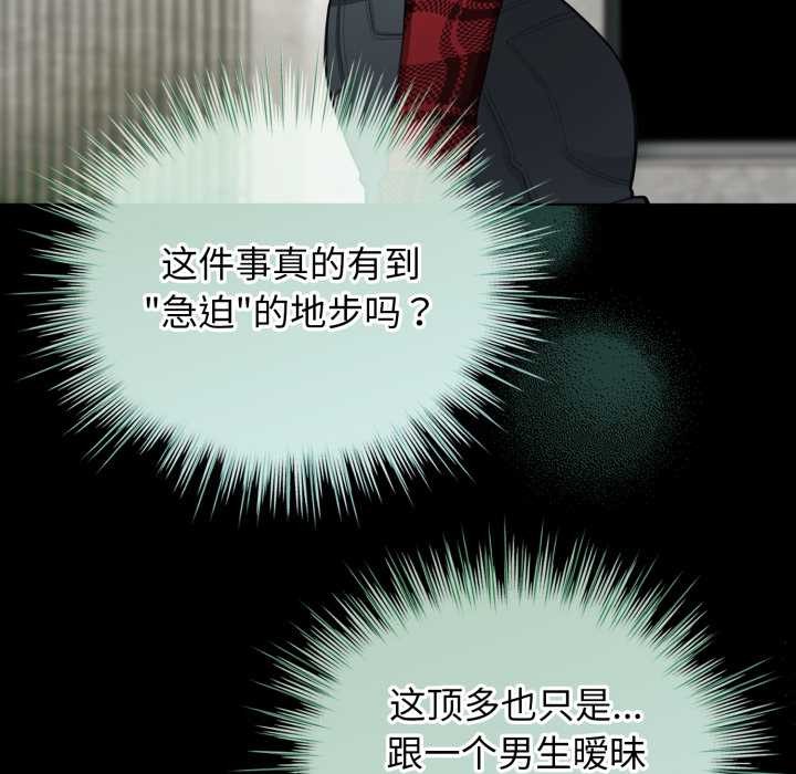 《配角的生存任務》漫画 第48話