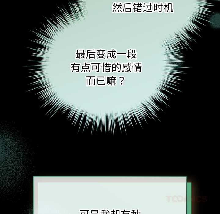 《配角的生存任務》漫画 第48話