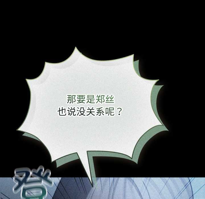 《配角的生存任務》漫画 第48話