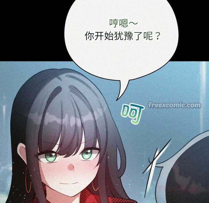 《配角的生存任務》漫画 第48話