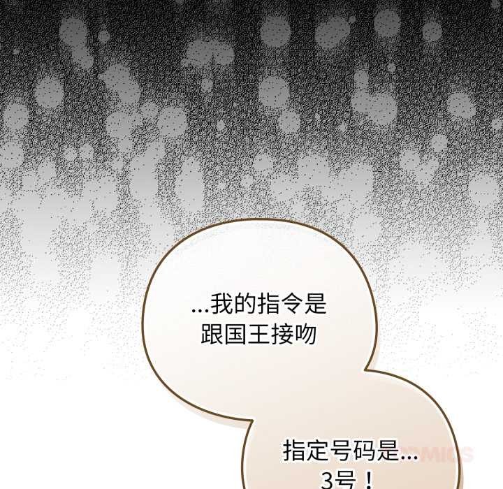 《配角的生存任務》漫画 第48話