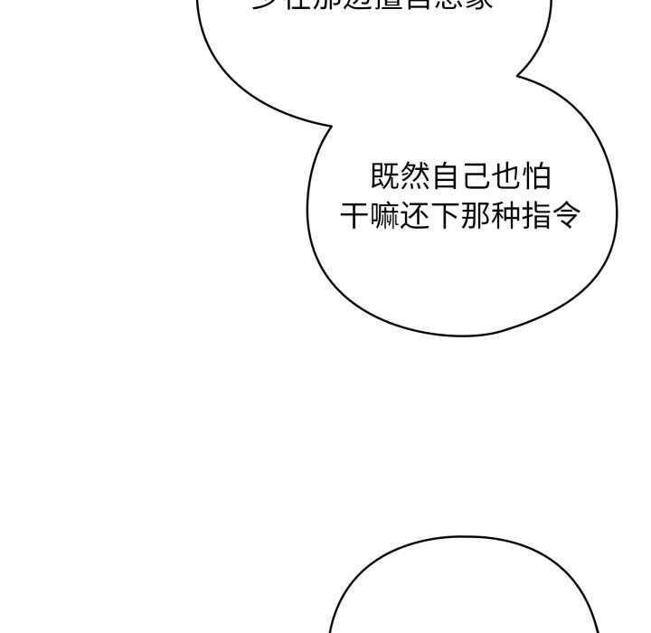 《配角的生存任務》漫画 第48話