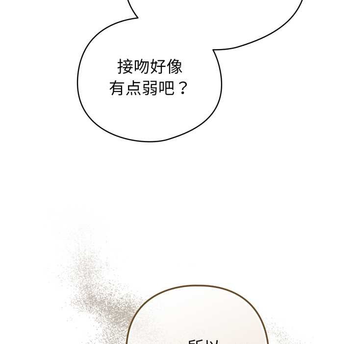 《配角的生存任務》漫画 第48話