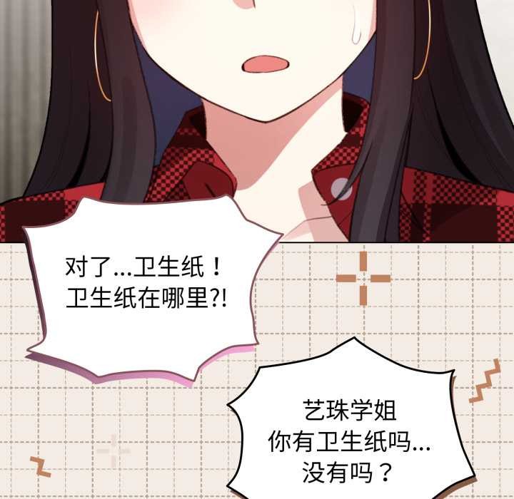 《配角的生存任務》漫画 第48話