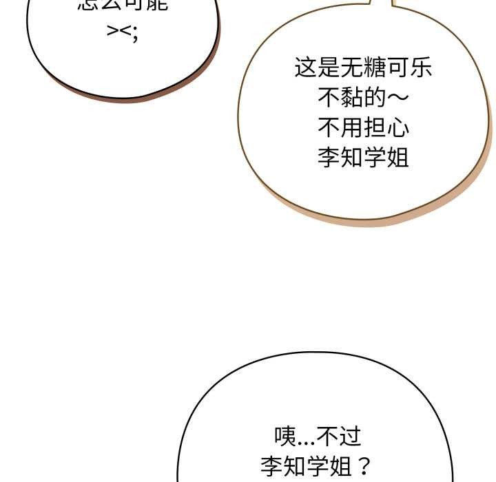 《配角的生存任務》漫画 第48話