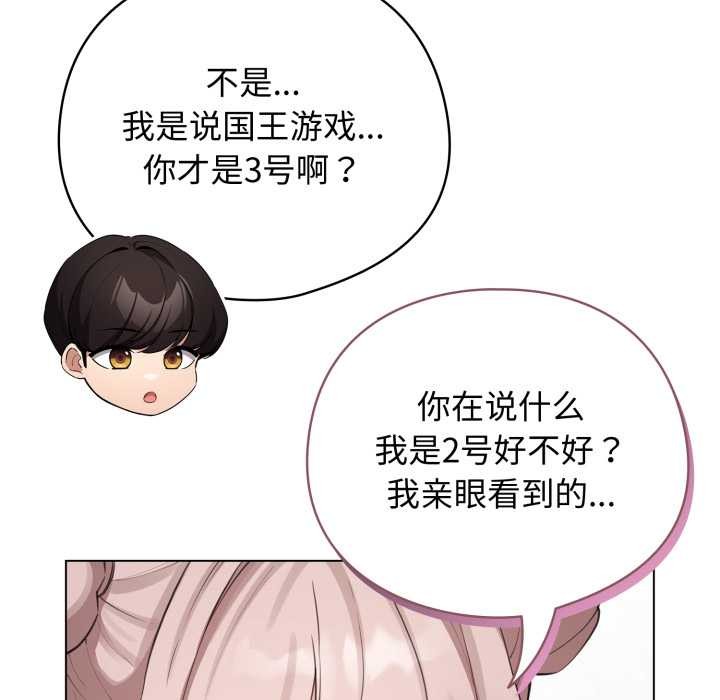 《配角的生存任務》漫画 第48話