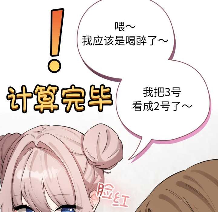 《配角的生存任務》漫画 第48話