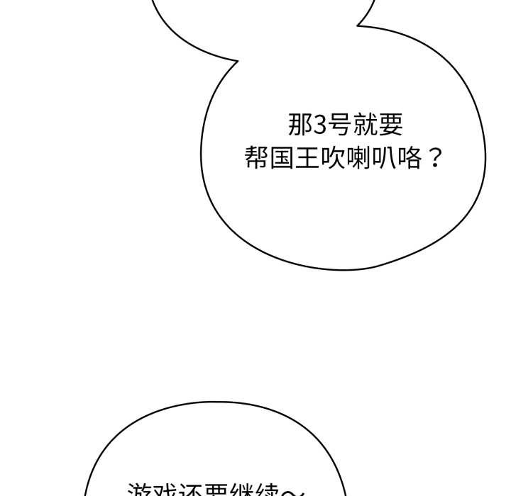 《配角的生存任務》漫画 第48話