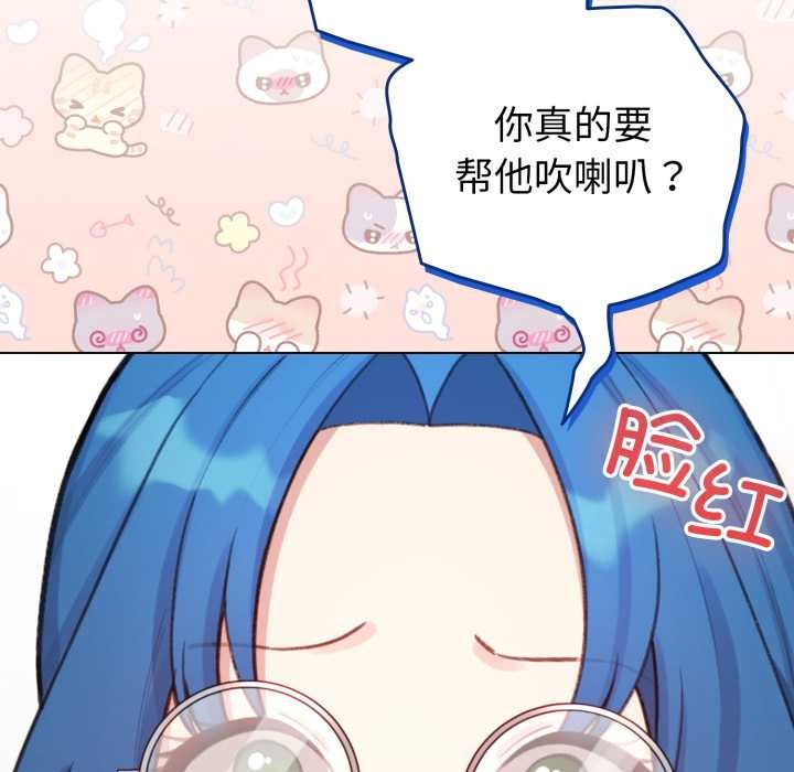 《配角的生存任務》漫画 第48話