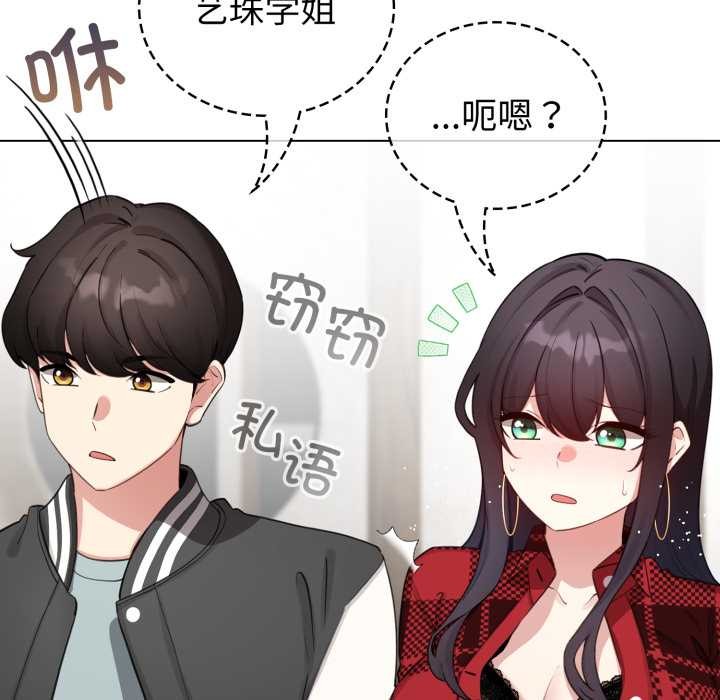 《配角的生存任務》漫画 第48話