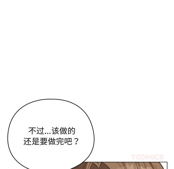 《配角的生存任務》漫画 第48話