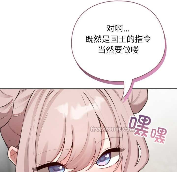 《配角的生存任務》漫画 第48話