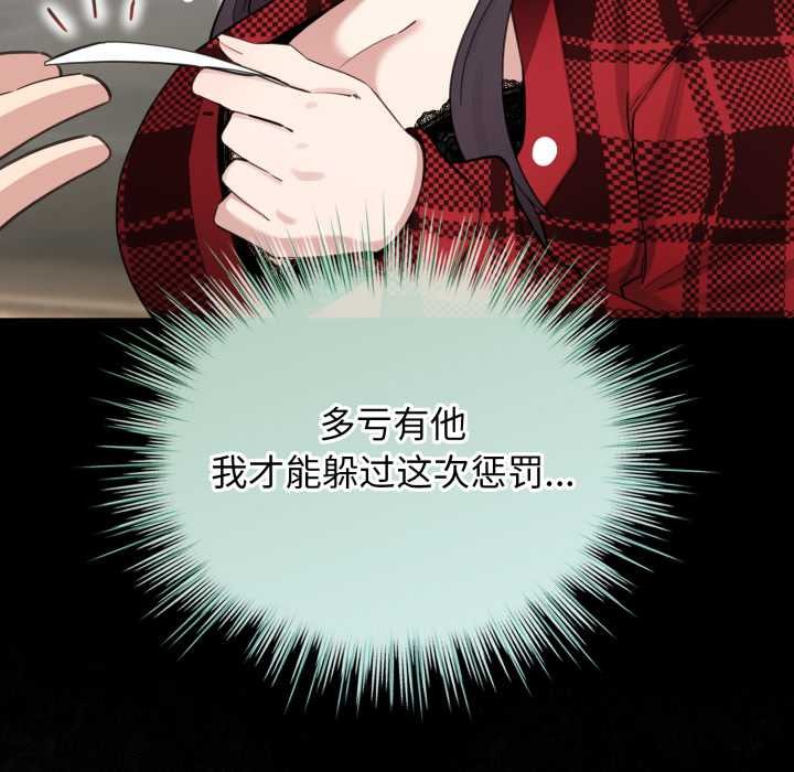 《配角的生存任務》漫画 第48話