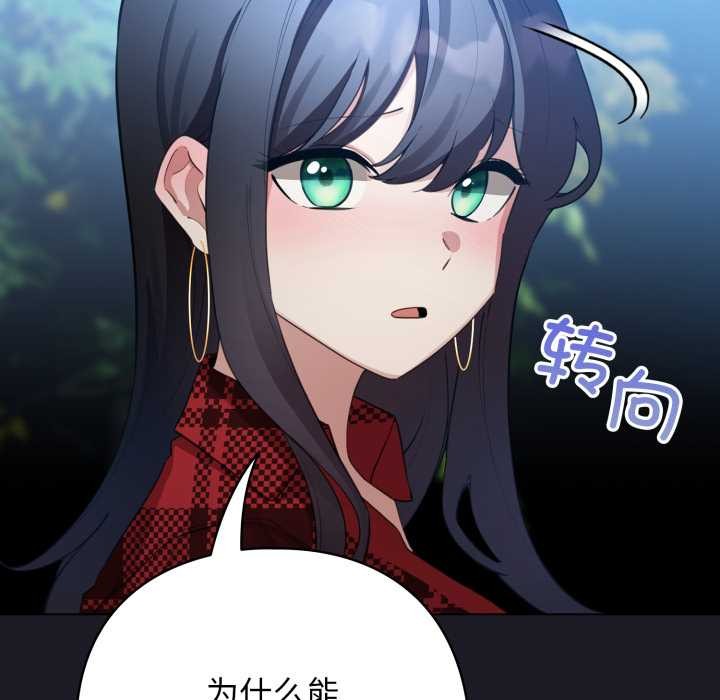 《配角的生存任務》漫画 第48話