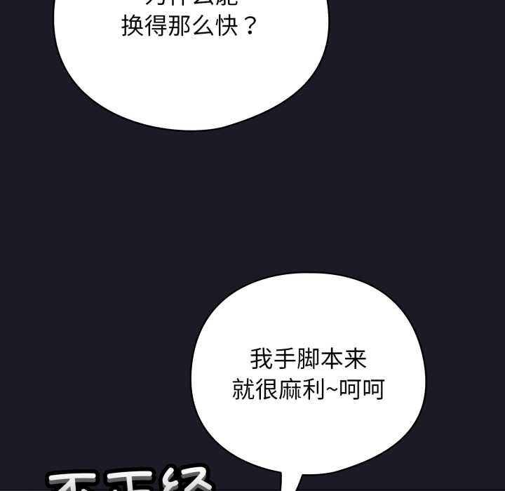 《配角的生存任務》漫画 第48話