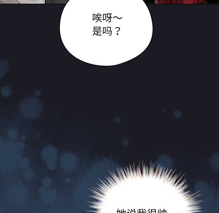 《配角的生存任務》漫画 第48話