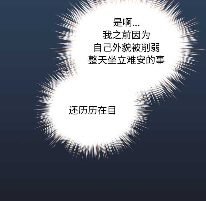 《配角的生存任務》漫画 第48話