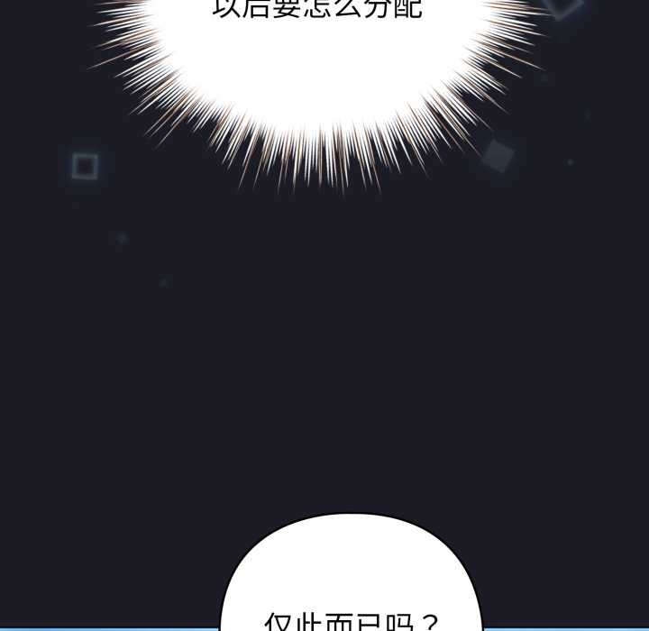 《配角的生存任務》漫画 第48話