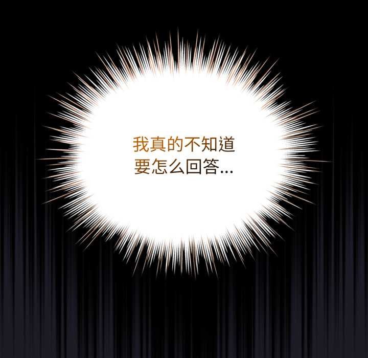 《配角的生存任務》漫画 第48話