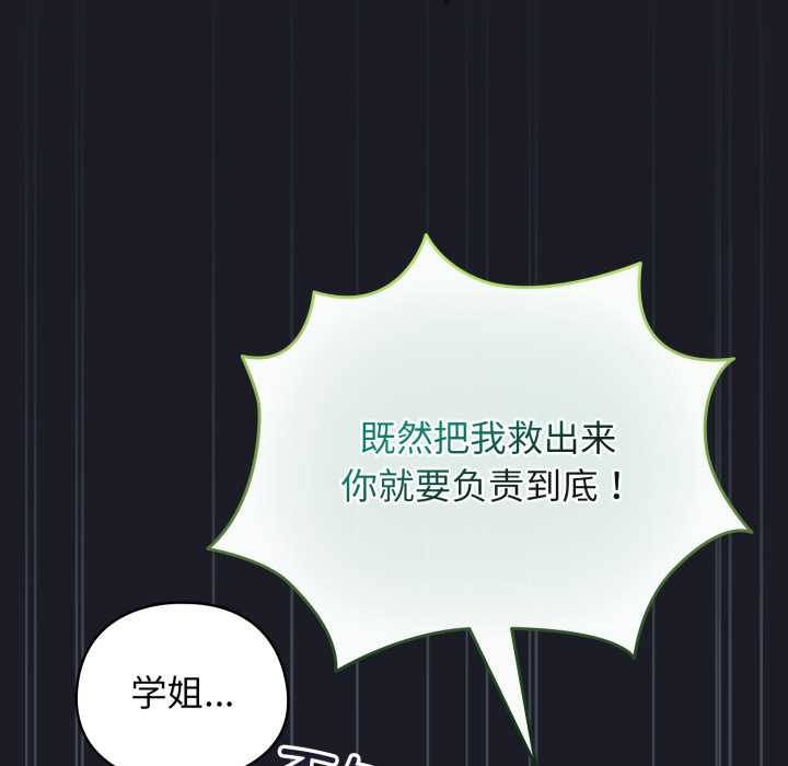 《配角的生存任務》漫画 第48話