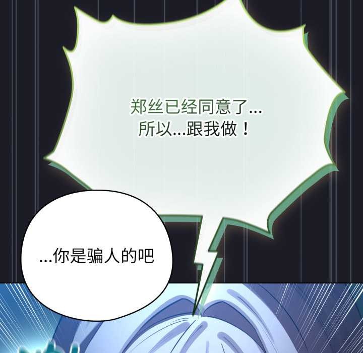 《配角的生存任務》漫画 第48話
