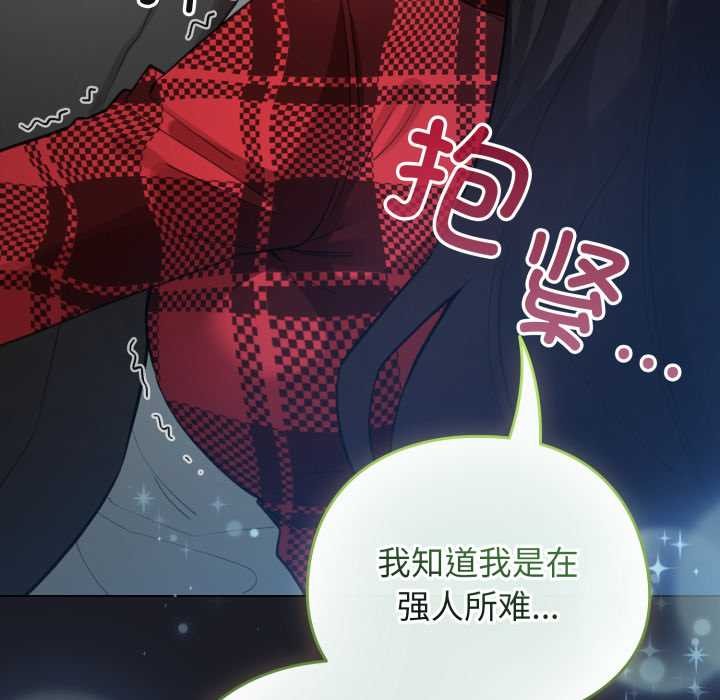 《配角的生存任務》漫画 第48話