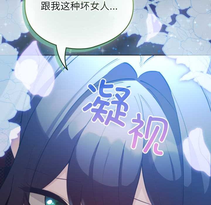 《配角的生存任務》漫画 第48話