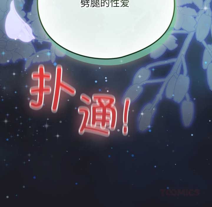 《配角的生存任務》漫画 第48話