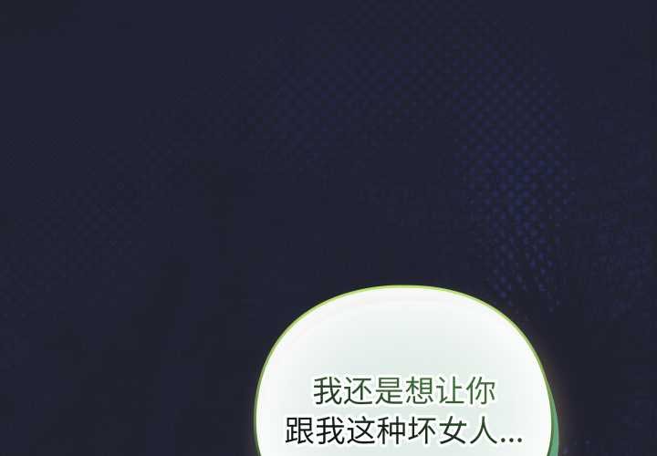 《配角的生存任務》漫画 第49話