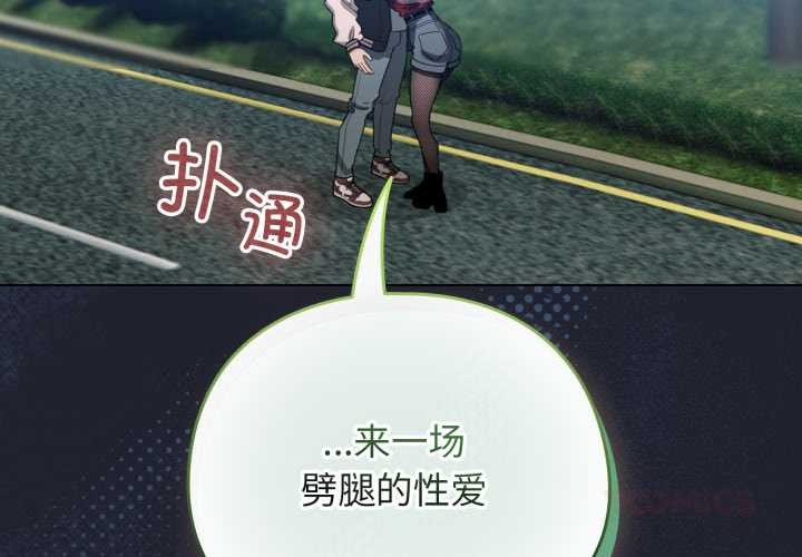 《配角的生存任務》漫画 第49話