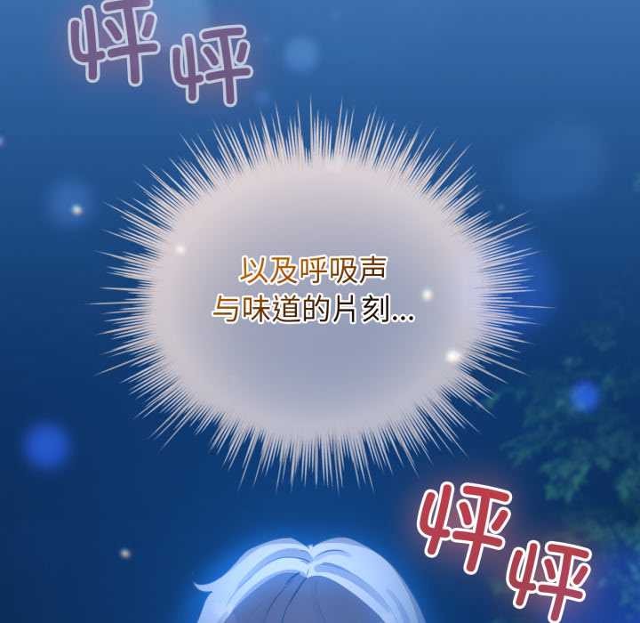 《配角的生存任務》漫画 第49話