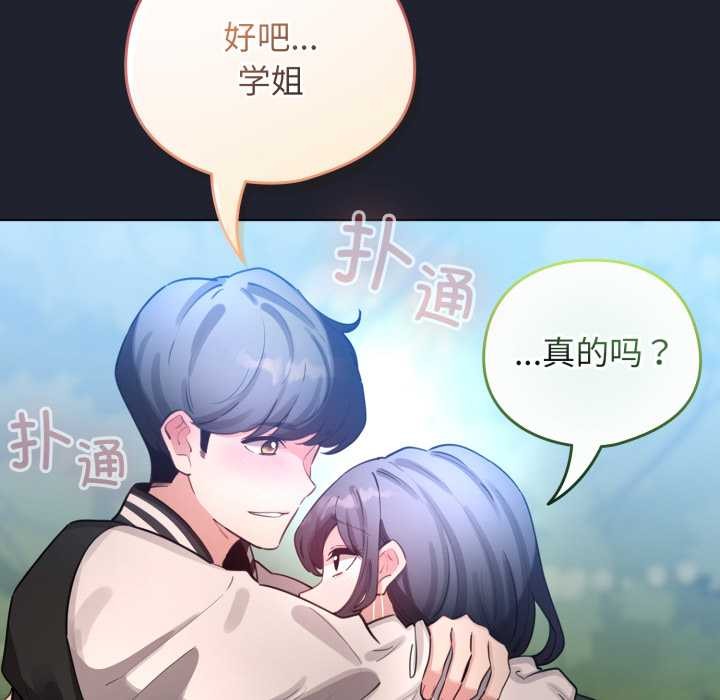 《配角的生存任務》漫画 第49話