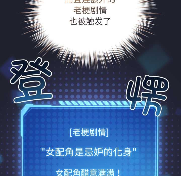 《配角的生存任務》漫画 第49話