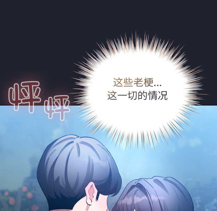 《配角的生存任務》漫画 第49話
