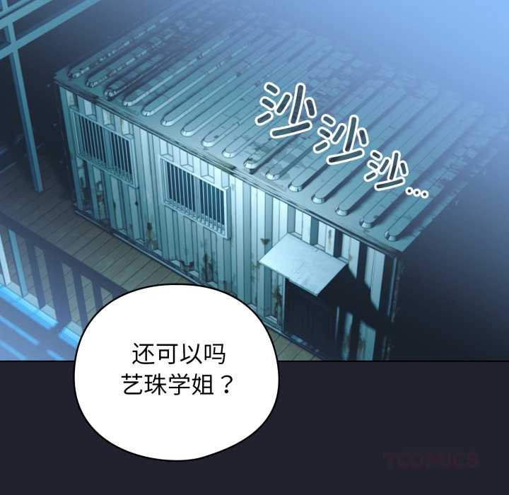 《配角的生存任務》漫画 第49話