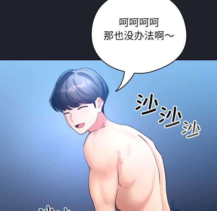 《配角的生存任務》漫画 第49話