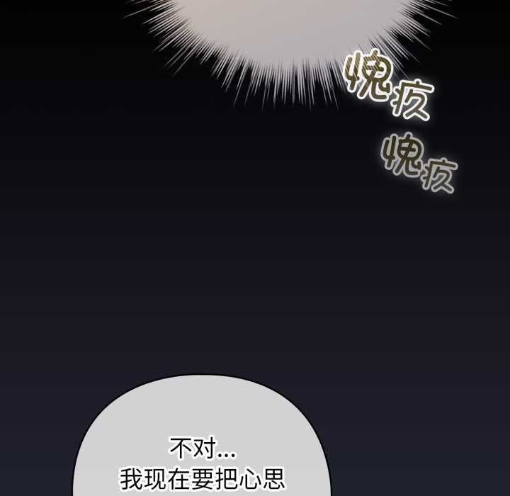 《配角的生存任務》漫画 第49話