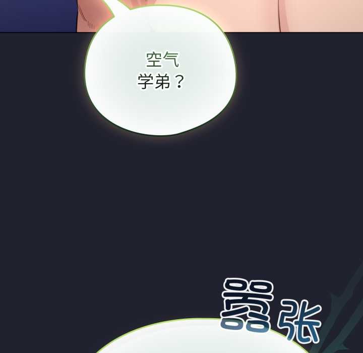 《配角的生存任務》漫画 第49話