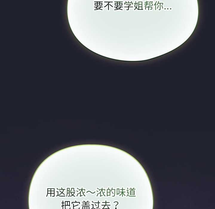 《配角的生存任務》漫画 第49話