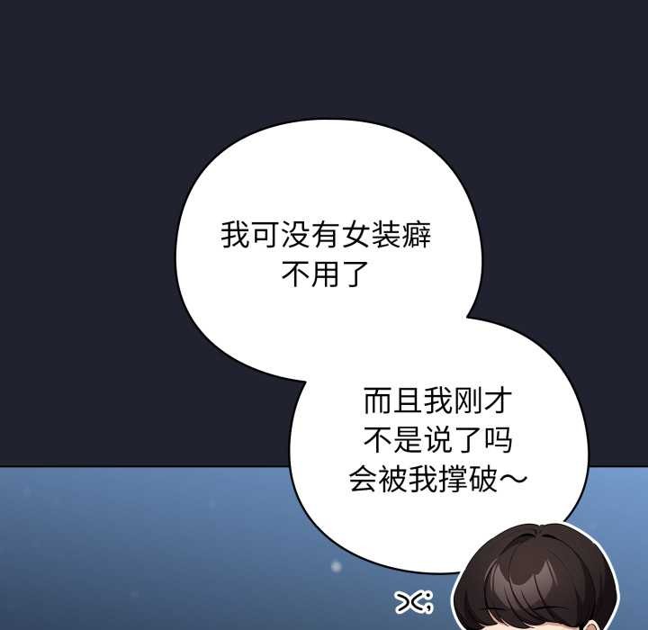 《配角的生存任務》漫画 第49話