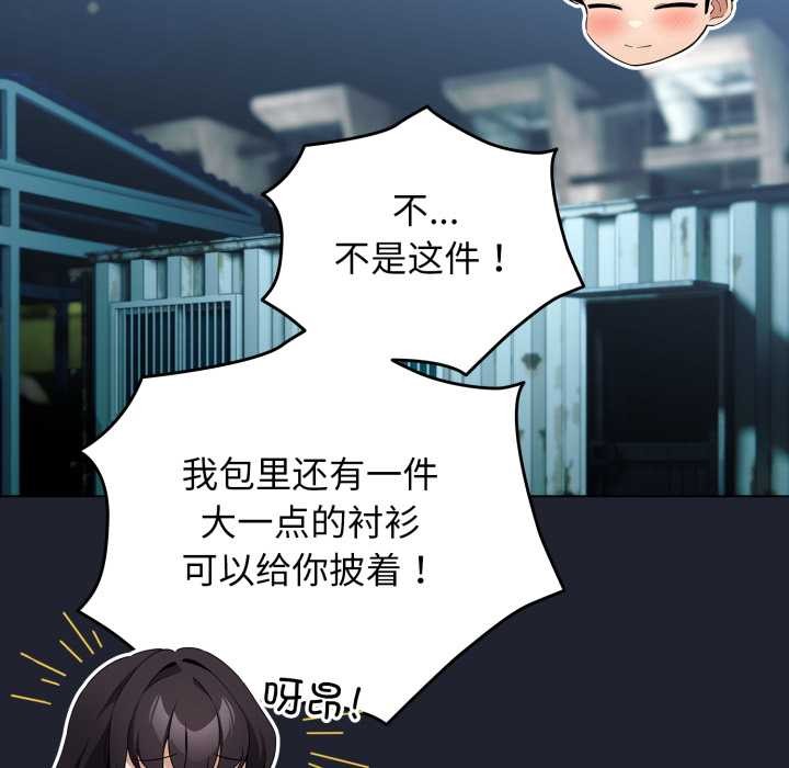 《配角的生存任務》漫画 第49話