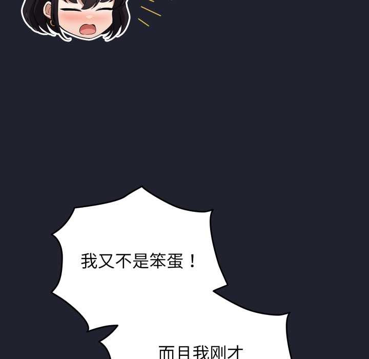 《配角的生存任務》漫画 第49話