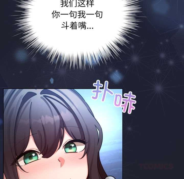 《配角的生存任務》漫画 第49話