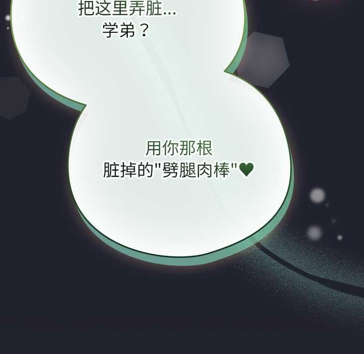 《配角的生存任務》漫画 第49話