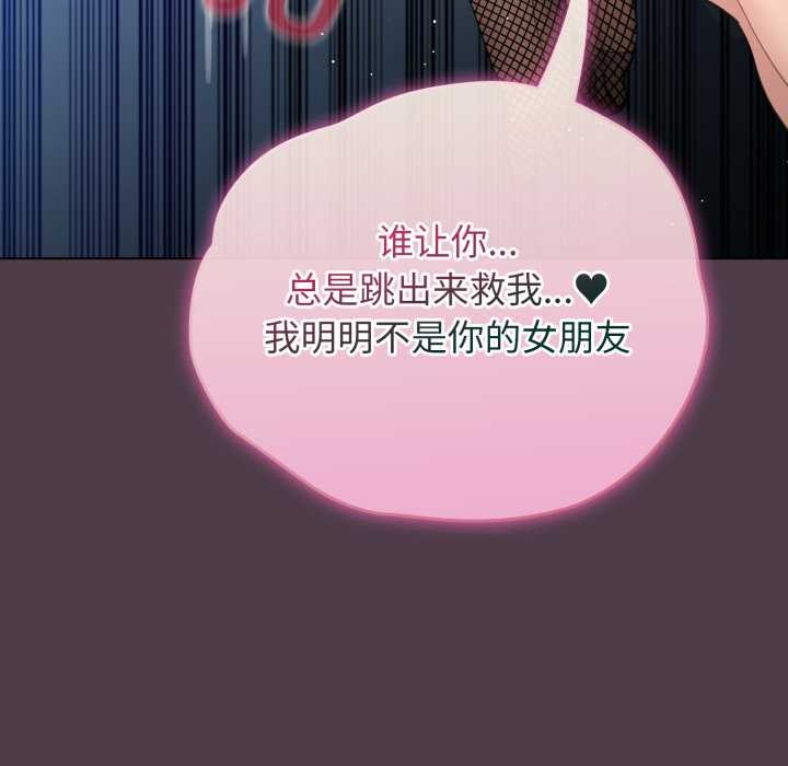 《配角的生存任務》漫画 第49話