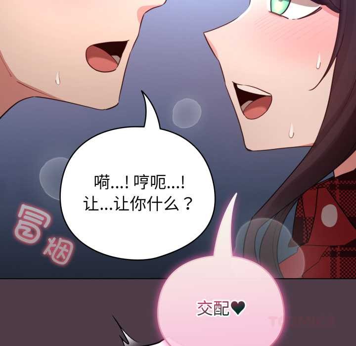 《配角的生存任務》漫画 第49話