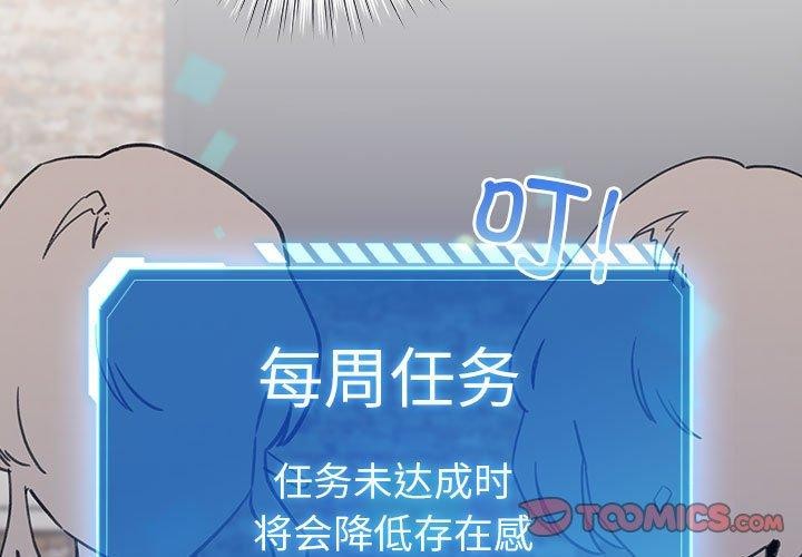 《配角的生存任務》漫画 第5話