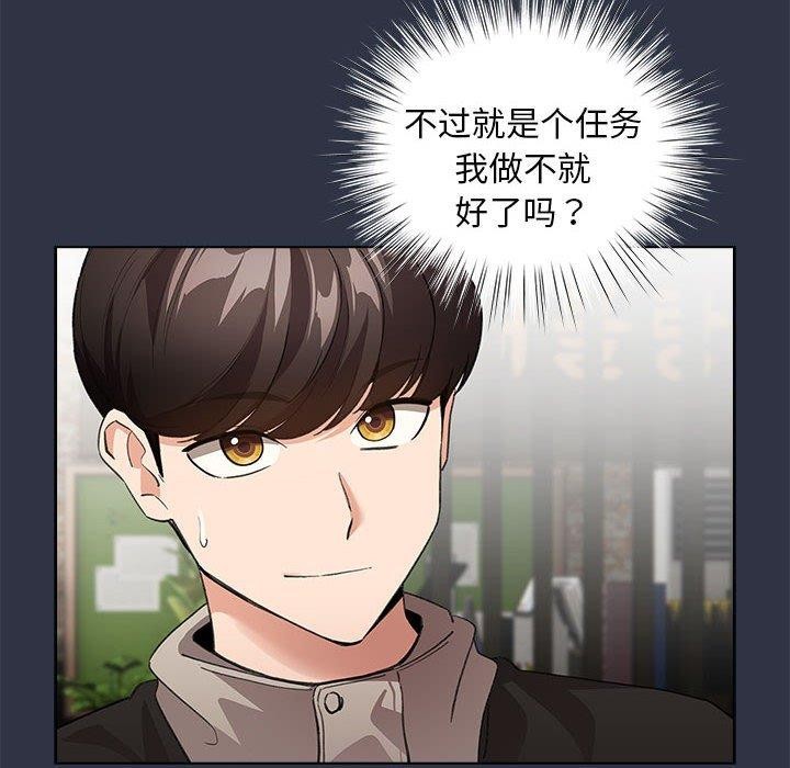 《配角的生存任務》漫画 第5話