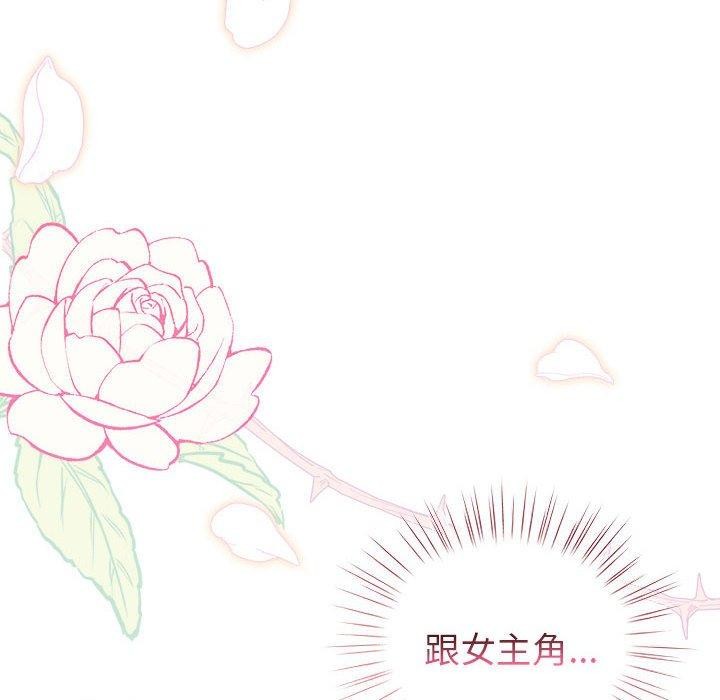 《配角的生存任務》漫画 第5話